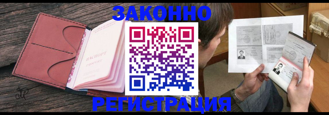прописка гарантия в Мончегорске