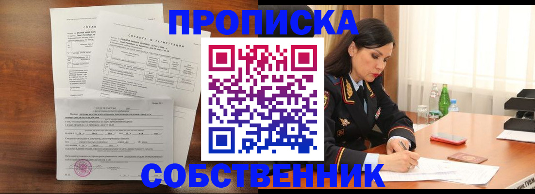 временная прописка в Мончегорске