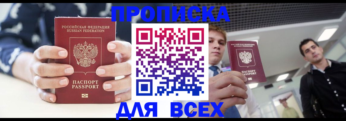 временная регистрация купить в Мончегорске